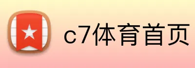 c7体育首页 Logo